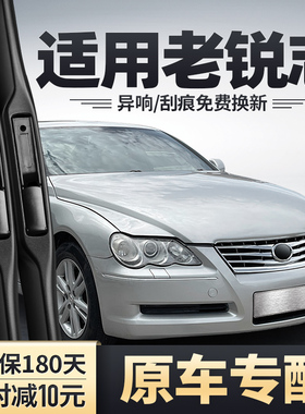 适用老锐志雨刮器原装05年06老款07无骨08原厂胶条片09丰田雨刷器