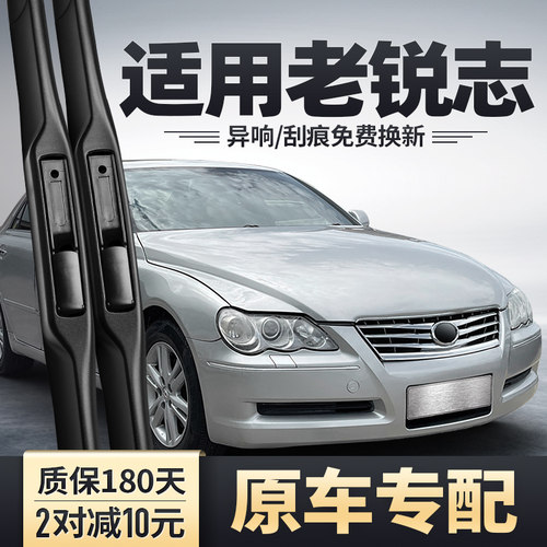 2005-2009款老锐志专用雨刮器