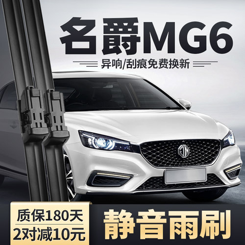 2017-2019款二代名爵MG6雨刮器
