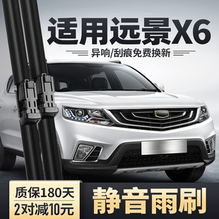 适用吉利远景X6SUV雨刮器16款2016汽车配件无骨静音胶条前雨刷片