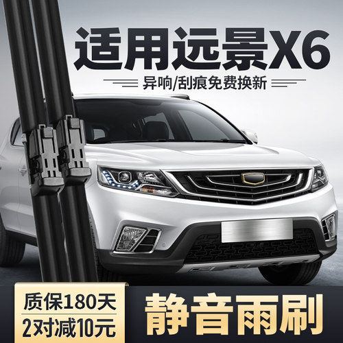 2016款远景X6原装雨刮器
