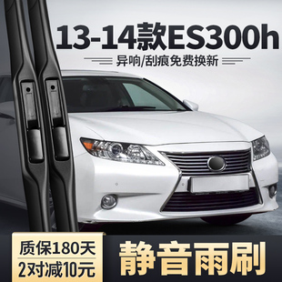适用雷克萨斯ES300h雨刮器13老款14原装原厂静音胶条凌志ES雨刷片