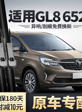 适用别克GL8陆上公务舱652T雨刮器原厂胶条GL8652T胖头鱼前雨刷片