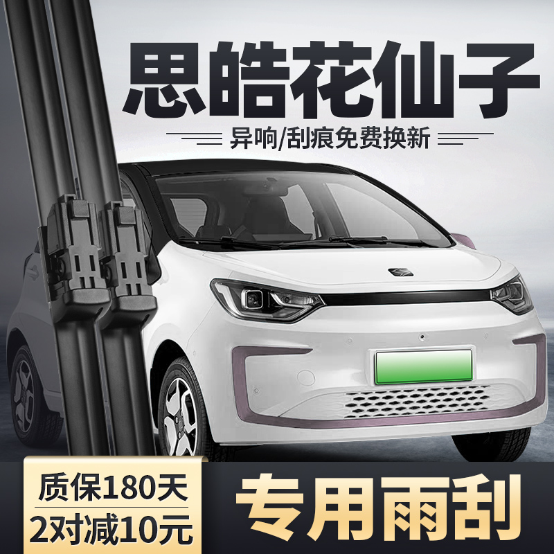 适用大众思皓花仙子雨刮器