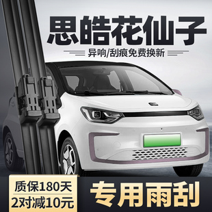 适用江淮大众思皓花仙子雨刮器E10X原装无骨静音胶条用品思浩雨刷