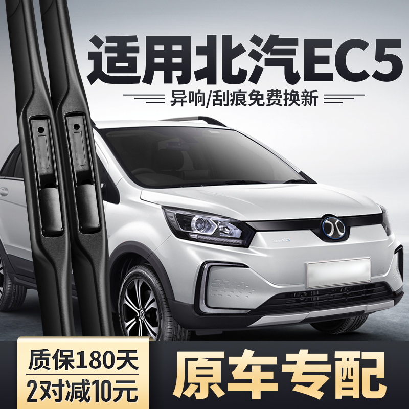 北汽新能源EC5雨刮器安静清晰