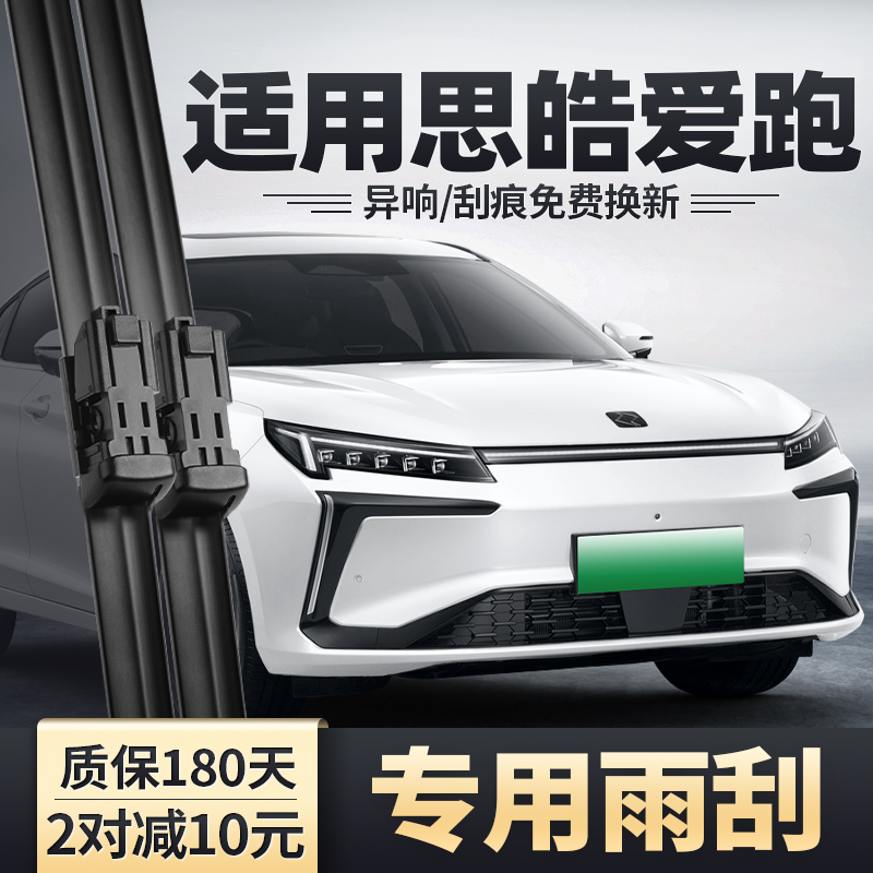 适用江淮大众思皓爱跑雨刮器