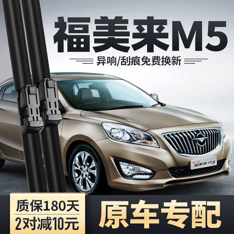 海马福美来M5雨刷器原装干净静音