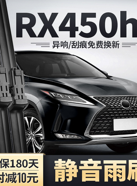 适用雷克萨斯RX450hL雨刮器20款21用品原厂胶条配件凌志RX雨刷片