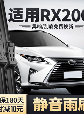 适用雷克萨斯RX200t雨刮器16款17用品原厂胶条配件凌志RX前雨刷片