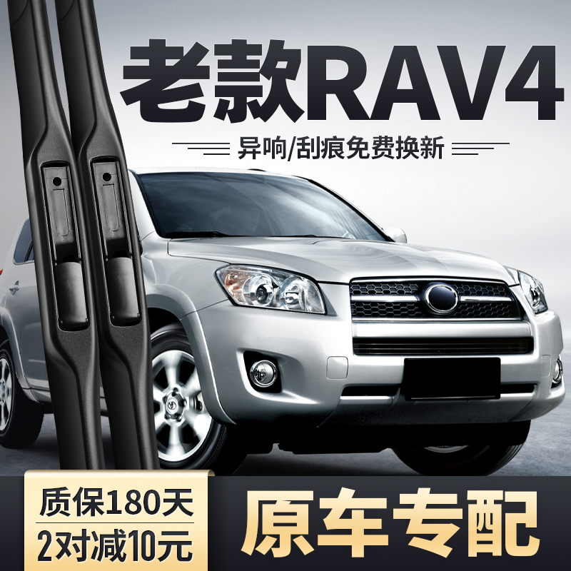 适用老款RV4雨刮器09-10年荣放11原装胶条12丰田RAV4用品前后雨刷 汽车零部件/养护/美容/维保 雨刮器 原图主图