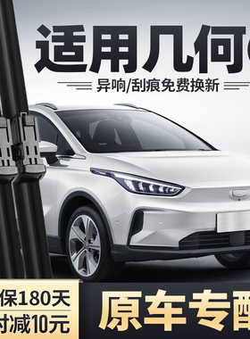 适用吉利几何C雨刮器550原厂CPRO专用400胶条CPLUS汽车前后雨刷片