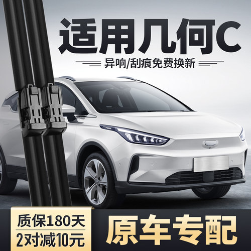 几何C专用雨刮安静清晰