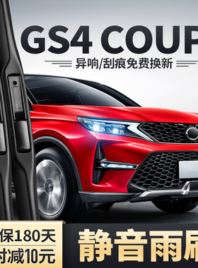 适用广汽传祺GS4COUPE雨刮器汽车原装胶条传奇GS4酷派专用雨刷片