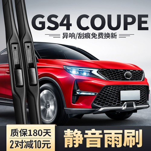 适用广汽传祺GS4COUPE雨刮器汽车原装胶条传奇GS4酷派专用雨刷片
