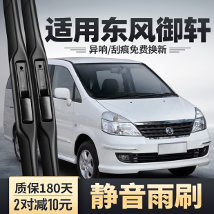 适用东风郑州日产御轩雨刮器07款08汽车09配件原装无骨胶条雨刷片
