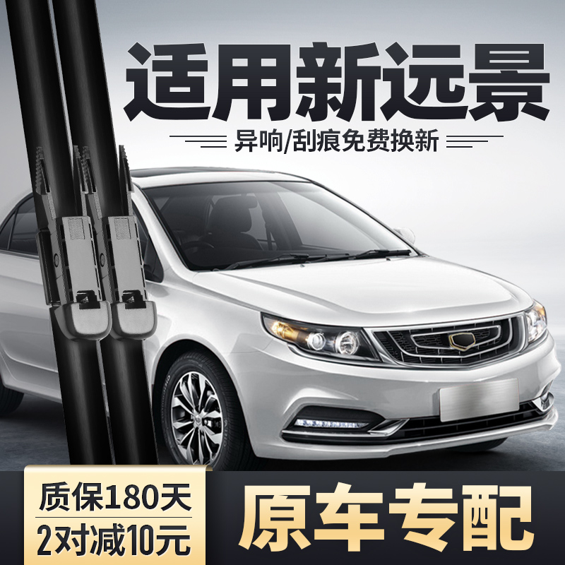 2017-2019款新远景原装雨刮器