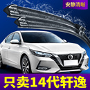 20日产2021胶条21原装 适用14代轩逸雨刮器2020款 2022十四22雨刷片