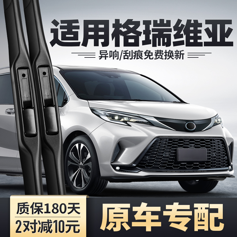 格瑞维亚专用雨刮器安静清晰