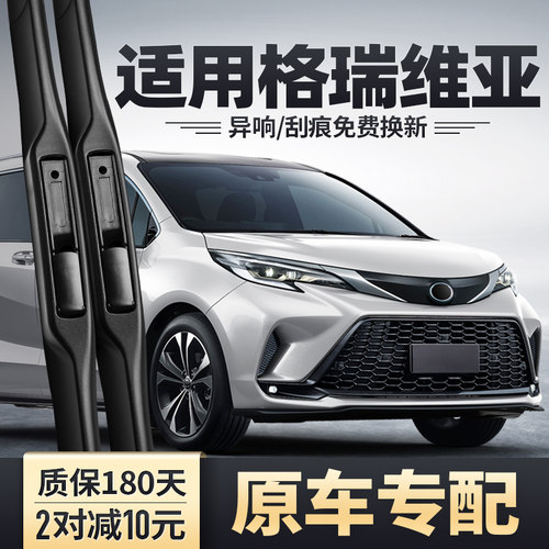 格瑞维亚专用雨刮器安静清晰