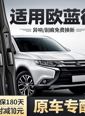 广汽三菱欧蓝德雨刮器原装18款19原厂汽车胶条三凌欧兰德前雨刷片