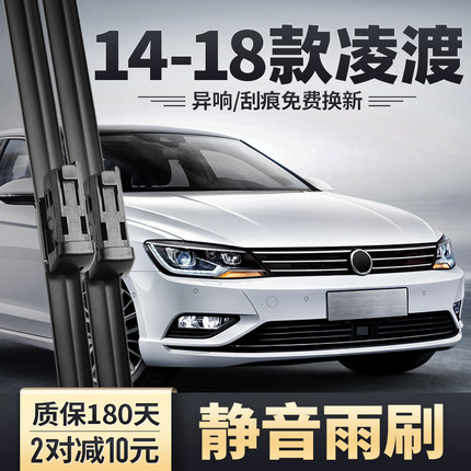 适用大众凌渡雨刮器15款17凌度2017原装原厂无骨胶条18零度雨刷片
