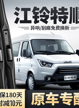 江铃特顺雨刮器江玲原装汽车配件胶条专用无骨静音江陵JMC雨刷片