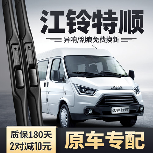 江铃特顺无骨雨刷干净无异响耐久