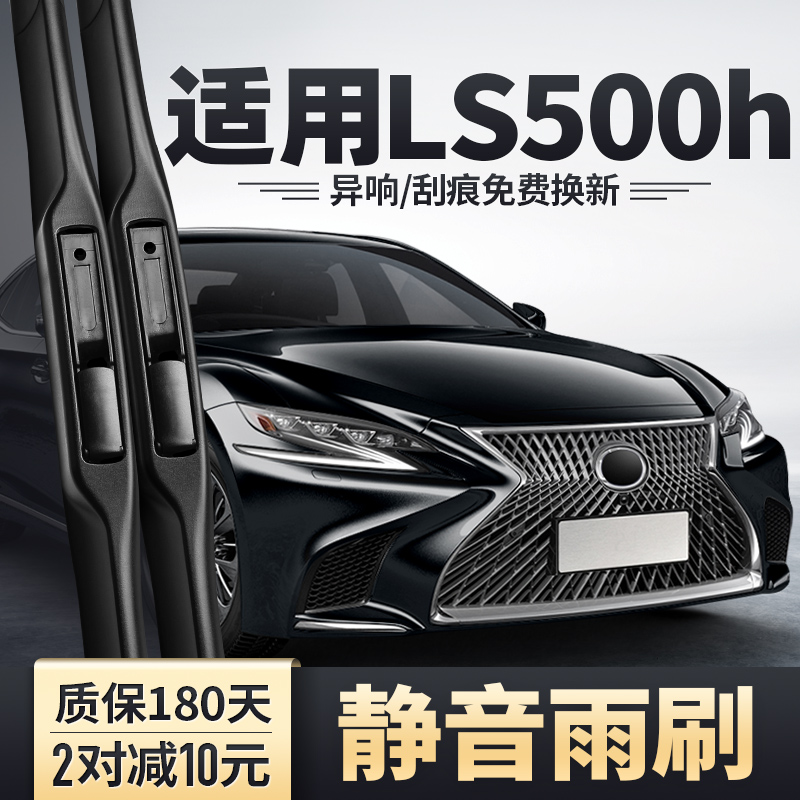 适用18-24款雷克萨斯LS500h雨刮