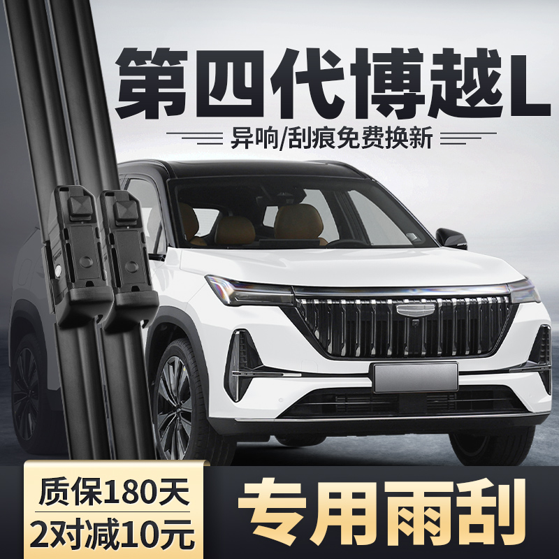 适用吉利第四代博越L雨刮器
