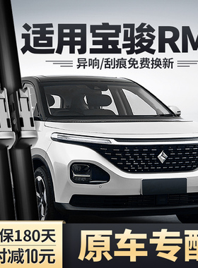 新宝骏RM5雨刮器原装专用配件胶条无骨宝骏汽车宝俊RM-5前后雨刷