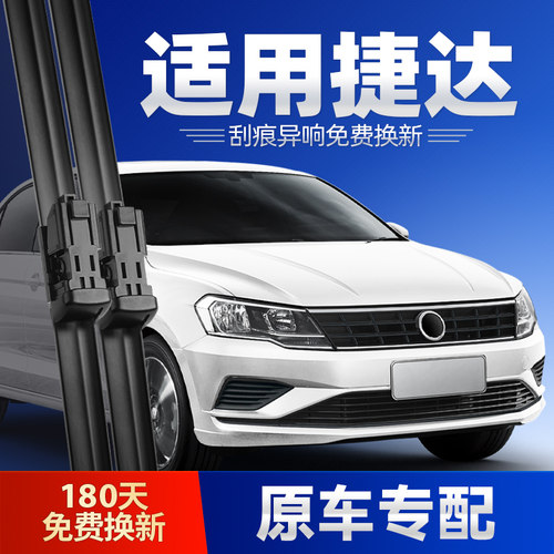 2013-2019款新捷达雨刮器