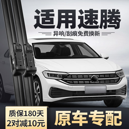 2019-2023款全新速腾雨刮器