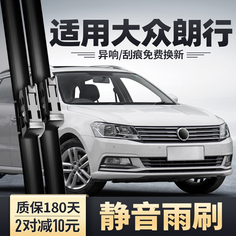 适用大众朗行雨刮器片原装原厂15款17汽车无骨胶条郎行前后雨刷条