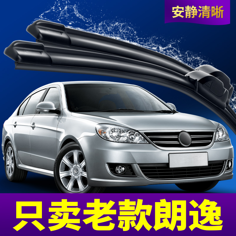 老朗逸雨刮器08年09胶条2010大众10老款2011配件11汽车原装雨刷片