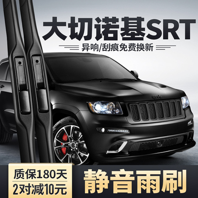 适用JEEP吉普大切诺基SRT雨刮器汽车配件原装胶条SRT8前后雨刷片