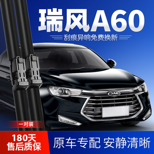 江淮瑞风A60雨刮器安静清晰