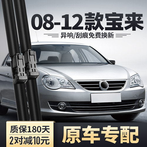 2008-2012款宝来原装雨刮器