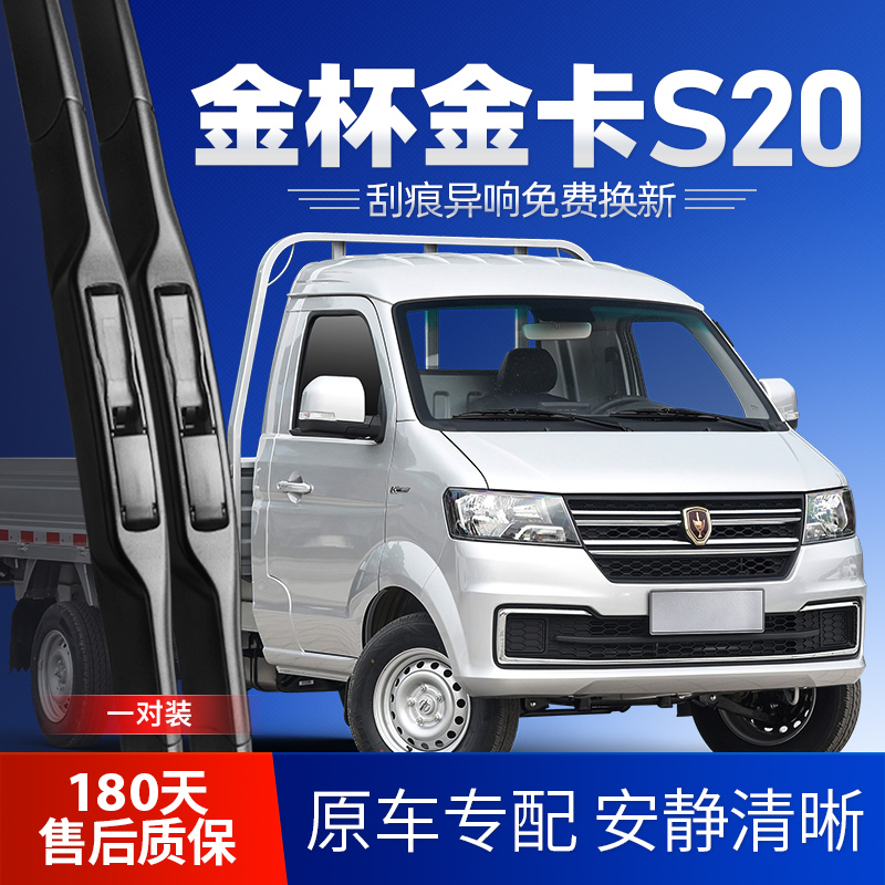 金杯金卡S20雨刮器安静清晰