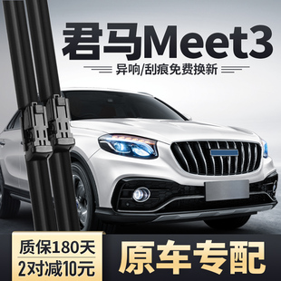 君马Meet3雨刮器原装 汽车配件前胶条无骨美图3三后雨刷片 原厂18款