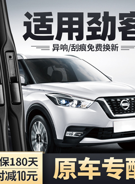 适用日产劲客雨刮器片原厂汽车配件胶条东风日产尼桑KICKS后雨刷