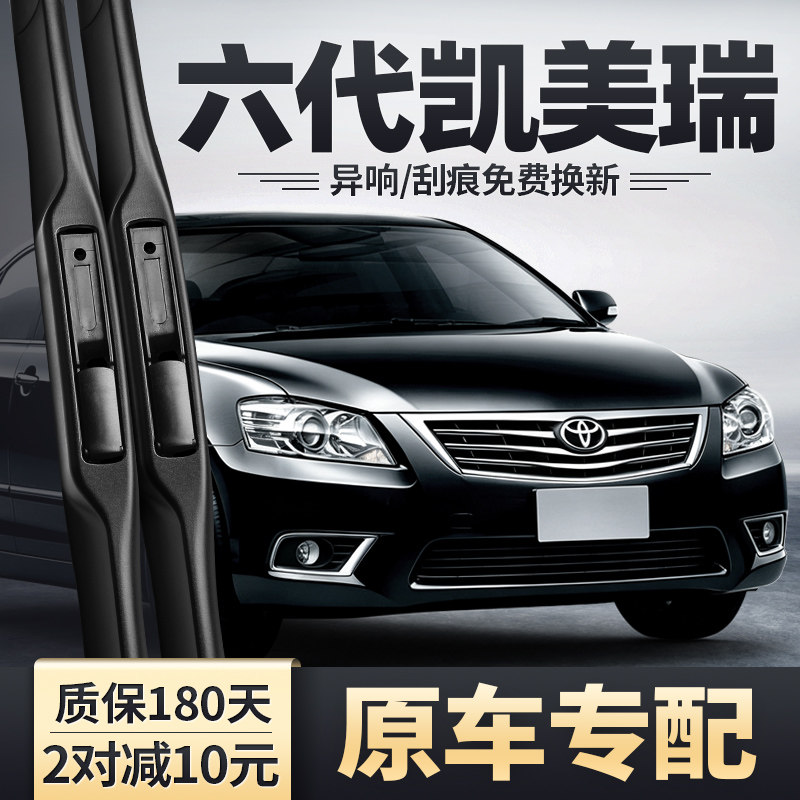 2006-2012款六代凯美瑞雨刮器图片