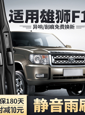 适用广东福迪雄狮F16皮卡雨刮器汽车配件无骨胶条雄师专用雨刷片