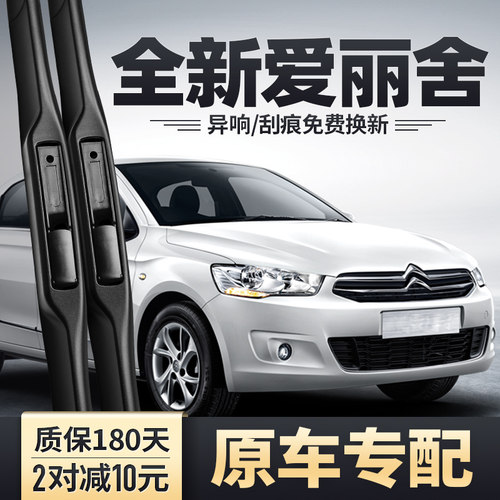 2014至2019款全新爱丽舍雨刮器