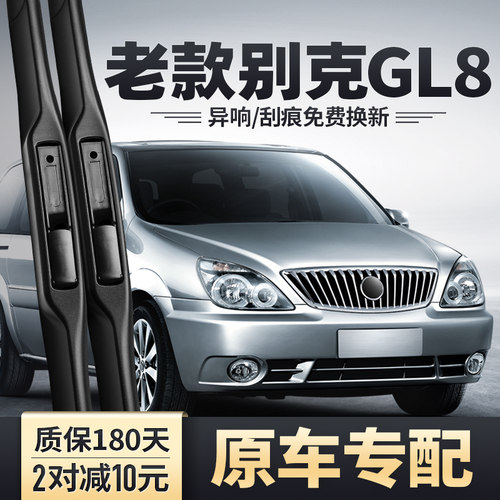 2000-2015款别克GL8雨刮器