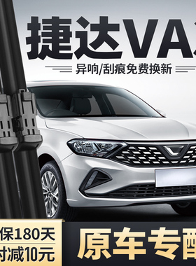 适用大众捷达VA3雨刮器片胶条A3新款V3汽车无骨新捷达静音雨刷器