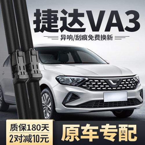 捷达VA3雨刮器原装安静清晰