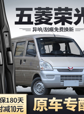 五菱荣光雨刮器原装原厂6450面包车6407无骨静音胶条配件大全雨刷