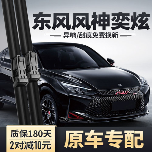 奕炫骑士专用雨刮器安静清晰