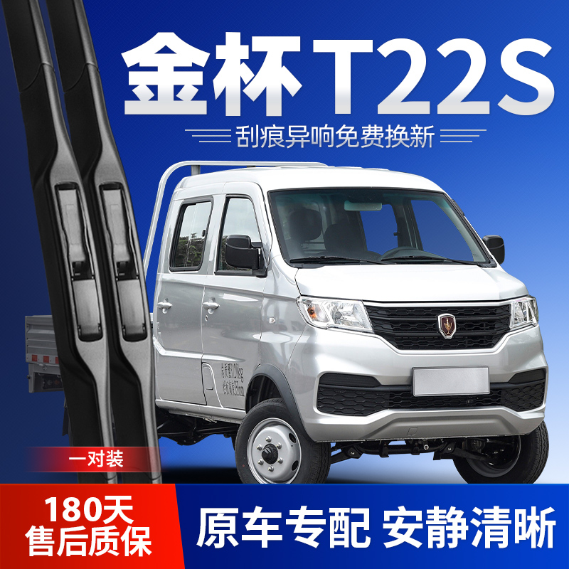 金杯T22S专配静音雨刮器